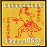 Logo of Chenla ChiuTaKuan Note android Application 