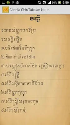 Chenla ChiuTaKuan Note android App screenshot 3